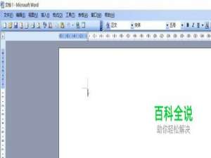 microsoft word怎么进行页面设置和打印