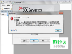 Microsoft SQL Sserver 2008启动不了实例