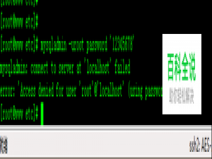 Mysql root用户密码重置