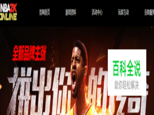 nba2konline超巨精华怎么获得