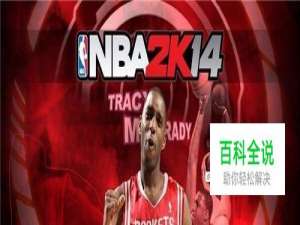 nba2k14梦幻星辰怎么用