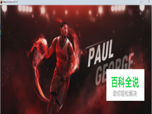 NBA2Kol如何进入生涯模式