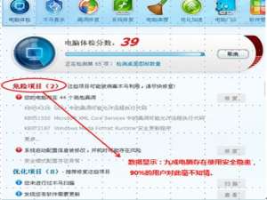 你的电脑体检 健康能得几分?