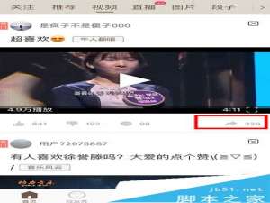内涵段子视频如何转发到微信 分享内涵段子视频方法