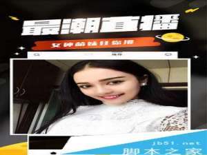 内涵段子如何开直播 内涵段子直播教程