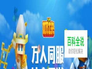 奶块萌新赚钱方法