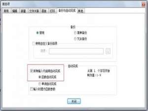 Notepad++代码自动完成制作方法分享