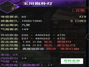 逆水寒 百炼装备怎么获得