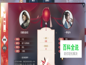 逆水寒怎么举办婚礼如何开启结婚婚礼场景