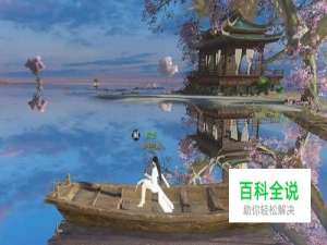 逆水寒镜湖怎么去