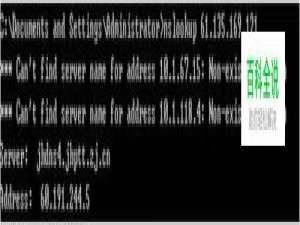 nslookup命令使用