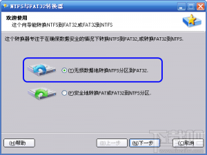 NTFS转FAT32无损数据操作指南