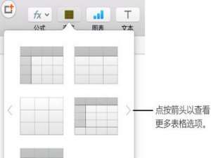 Numbers要怎么添加和删除表格