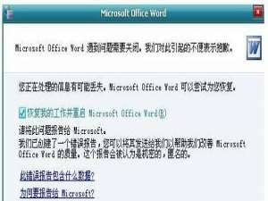 office2003.word2003发送错误报告