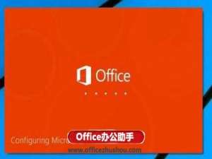 Office2015预览版可自选版本