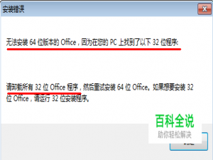 office安装显示老版本卸载不干净