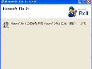 office强力卸载工具的使用技巧