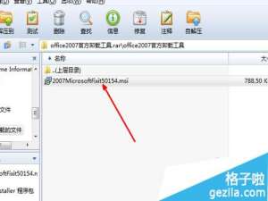 office2007如何彻底卸载