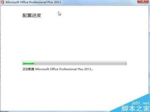 Office Excel2013打开总提示配置进度怎么办？