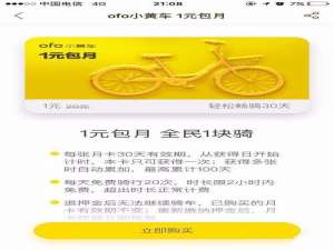 ofo共享单车七夕卡怎么收集? ofo小黄车获得现金77.77元的技巧