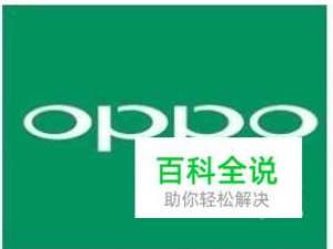 OPPO R9s如何进行程序加密、应用权限相关设置？