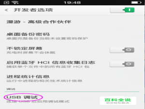OPPO手机如何打开USB调试？