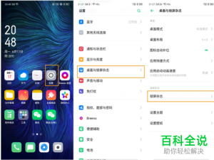 oppo手机怎么启用锁屏杂志