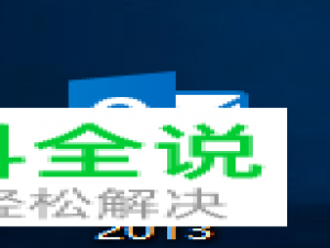 outlook中创建的收信规则如何删除