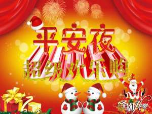 平安夜搞笑QQ个性签名