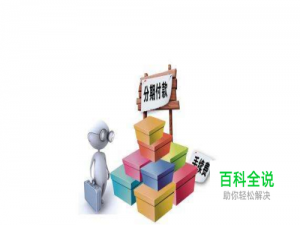 拼多多怎么设置花呗