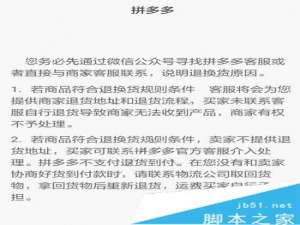 拼多多怎么退换货 拼多多商品退换流程介绍