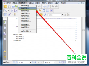 PDF文件怎么删除指定页面