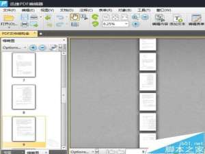pdf怎么裁剪页面? pdf文件的裁剪方法