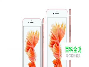 苹果6s开不了机，iphone6s plus无法开机怎么办