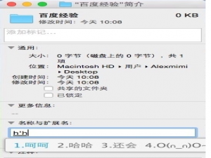 苹果电脑Mac OS X系统怎样重命名文件?
