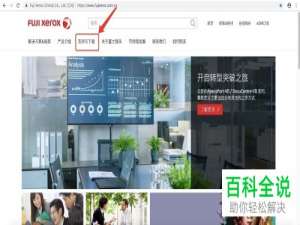 苹果电脑MacBook中怎么安装富士施乐的网络打印机驱动