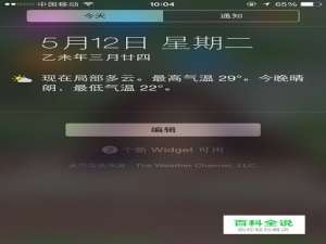 苹果iPhone通知栏，怎样快速切换应用程序