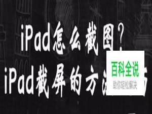 苹果ipad怎么截图