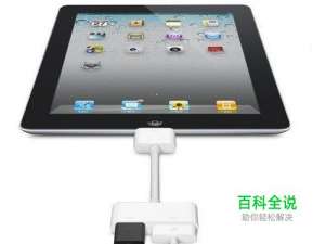 苹果ipad连接电视的方法