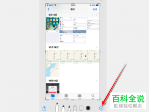 苹果iPhone手机截屏后如何在图片上添加云朵对话框