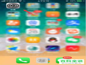 苹果iphone手机的电池容量如何查看