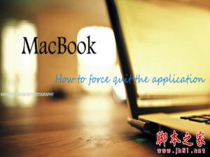 苹果Macbook如何强制退出程序？苹果Macbook强制退出程序的方法