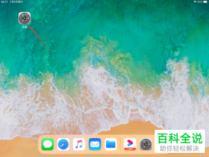 苹果平板ipad怎么设置防沉迷时间