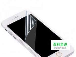 苹果手机屏幕如何贴膜