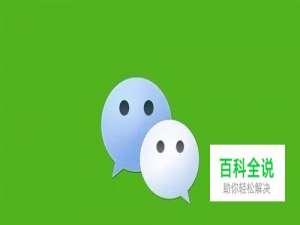 苹果手机怎么彻底删除微信聊天记录？