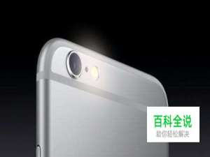 苹果手机如何开启来电提醒闪光灯