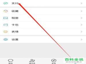 苹果手机iPhone怎么打开微信的群收款功能