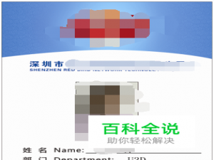Photoshop CS4软件怎么制作工牌