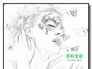 photoshop ps中怎样把图片制作成线稿的效果？