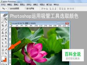 Photoshop运用吸管工具选取颜色